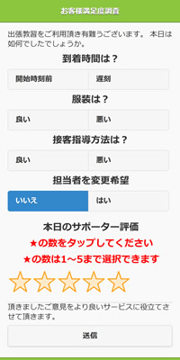 ペーパードライバー講習に関する満足度調査メールの画面