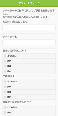 ペーパードライバー講習のアンケート依頼メール画面