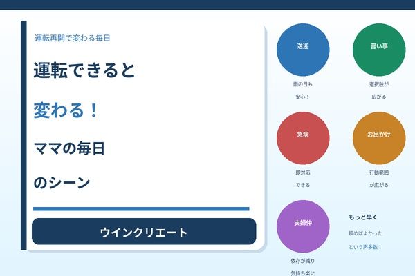 運転できると変わる！ママの毎日のシーン