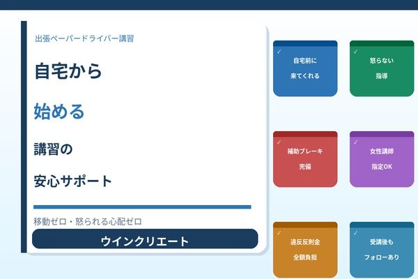 自宅周辺で練習すると上達が早い理由