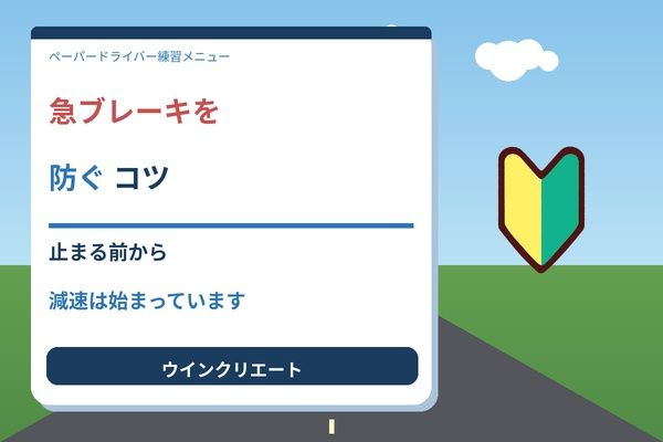 急ブレーキを防ぐコツ