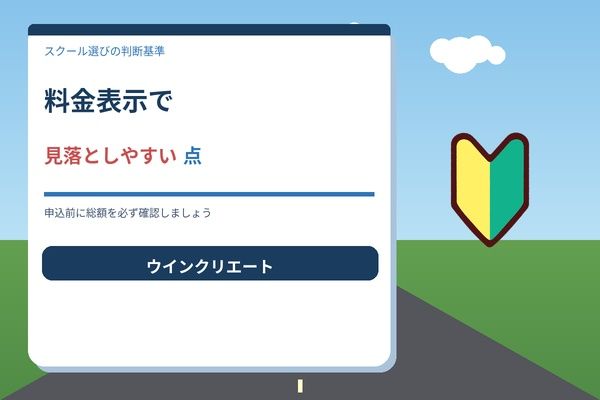 料金表示で見落としやすい点