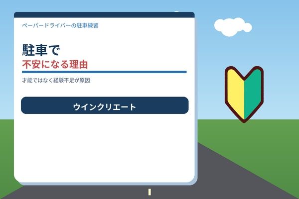 駐車で不安になる理由
