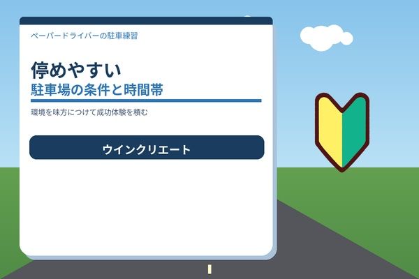 停めやすいスーパー・商業施設（理由＋時間帯）