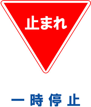 一時停止を学ぶペーパードライバー講習