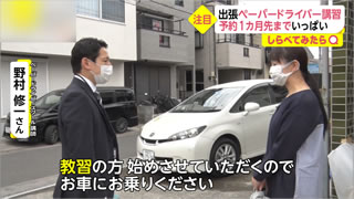 フジテレビnewsイット出張ペーパードライバー教習3