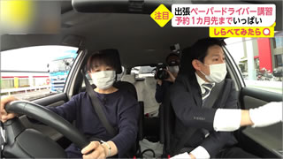フジテレビnewsイット出張ペーパードライバー教習5