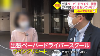 フジテレビnewsイット出張ペーパードライバー教習7