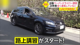 フジテレビnewsイット出張ペーパードライバー教習11