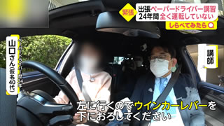 フジテレビnewsイット出張ペーパードライバー教習13