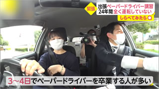 フジテレビnewsイット出張ペーパードライバー教習16