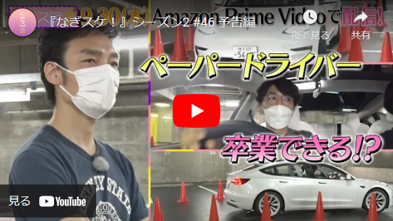 『なぎスケ！』シーズン2 #46 予告編