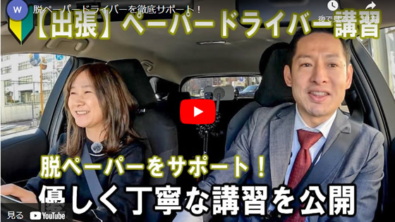 ウインクリエートの運転教習のリアルな一部をご紹介
