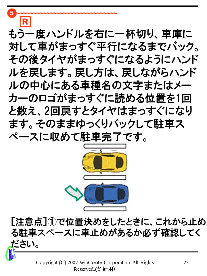 車庫入れのポイント4
